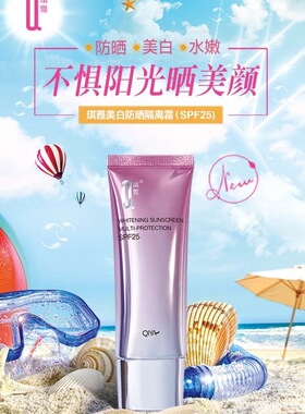 琪雅美白防晒隔离霜保湿素颜