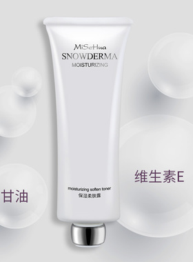 琪雅专柜正品蜜施华乳液柔肤露