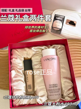 兰蔻蔻菁纯系列抗皱眼霜粉底液提亮肤色修护面部护理礼盒套装正品