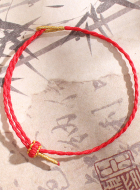 手工红绳细款本命年情侣手链