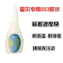 Electric motor Hall special 503 glue fleeting glue for several seconds to dry up 20g swap hall special