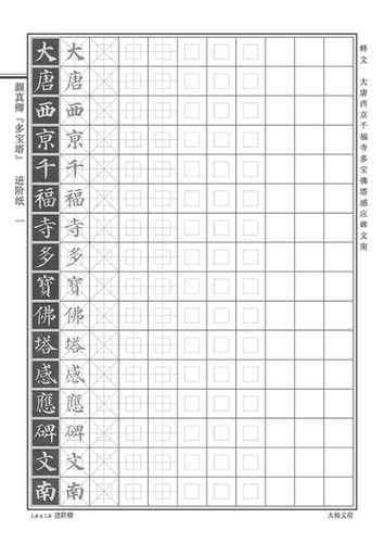 颜真卿多宝塔大学生成人楷书练字本硬笔钢笔书法字帖描红古人古贴 - 图1