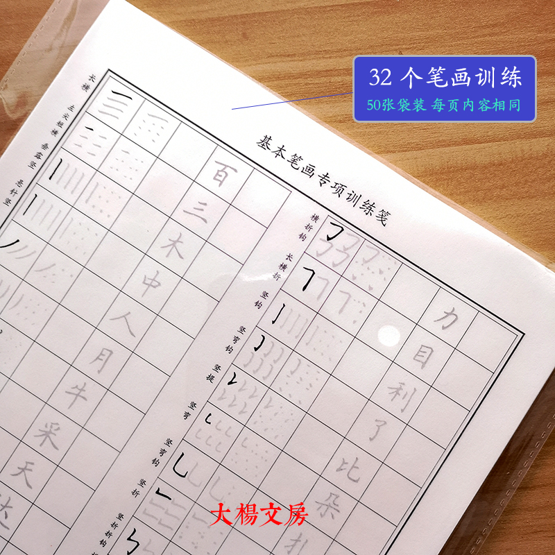 大杨文房控笔笔画训练字帖幼儿园小学生成人儿童初学者运笔练字帖-图1