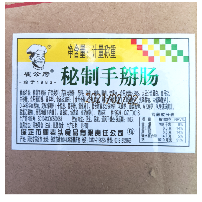 河北手掰肠保定特产翟老头厂正品含猪肉粉肠香肠烤肠熏肠灌肠配餐,淘宝优惠券,粉丝福利购,淘宝优惠卷