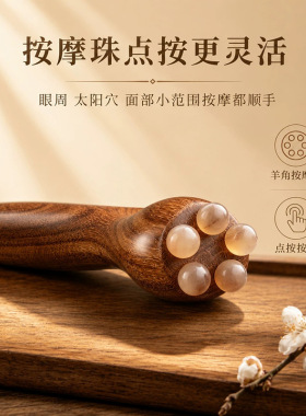 檀木双头小莲蓬按摩眼周点穴棒面部提拉经络梳颈部下颌线刮痧器板