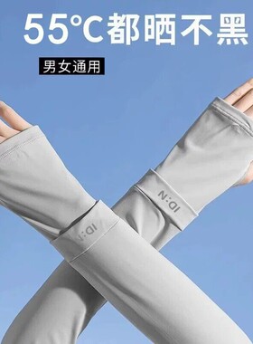 冰丝一体透气遮阳防晒袖套
