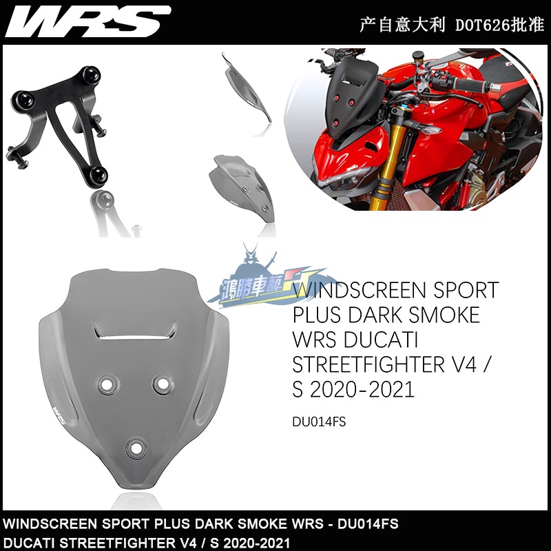 意大利WRS 适用DUCATI杜卡迪街霸V4 改装小风挡加高前挡风镜玻璃 - 图1