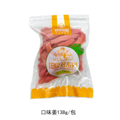 湖南田良君蜜饯紫苏杨梅姜干伏老白姜口味姜开胃红坨姜满5包包邮 - 图1