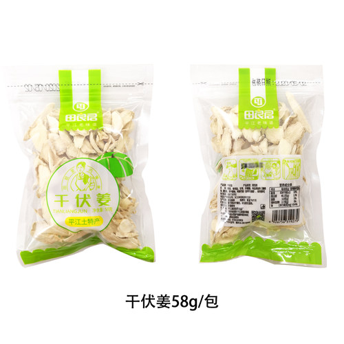 湖南田良君蜜饯紫苏杨梅姜干伏老白姜口味姜开胃红坨姜满5包包邮 - 图2