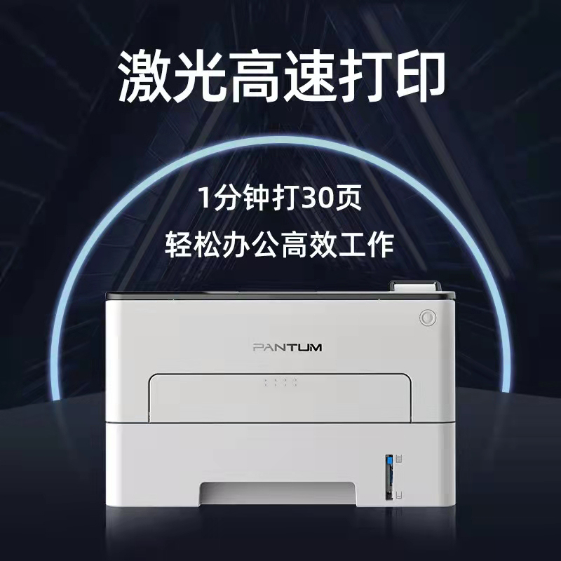 奔图 打印机家用P3022DWS黑白激光自动双面打印家用商用P3022D - 图1