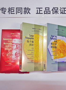 韩后珍稀达人面膜补水熬夜玻尿酸
