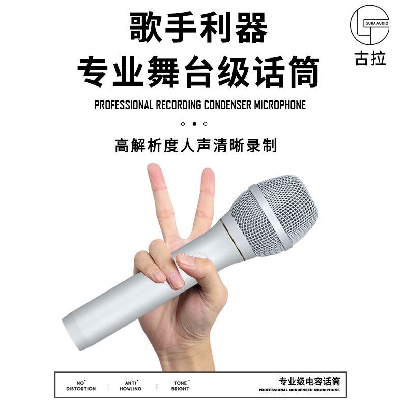 古拉GL-16电容麦克风手机电脑声卡直播唱歌专用话筒套装正品保障