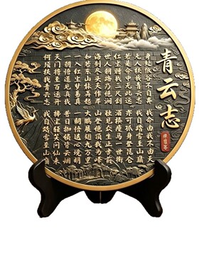 【封金边】青云志书法字画摆台全诗挂画励志桌面书房办公室客厅