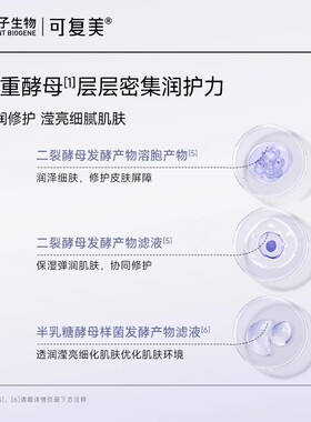 保湿修护提亮可复美三重酵母面膜