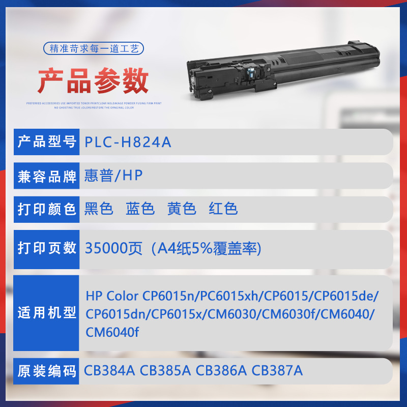 兼容hp824A惠普6040mfp硒鼓CP6015dn成像鼓组件CM6030鼓架CB384A-图0