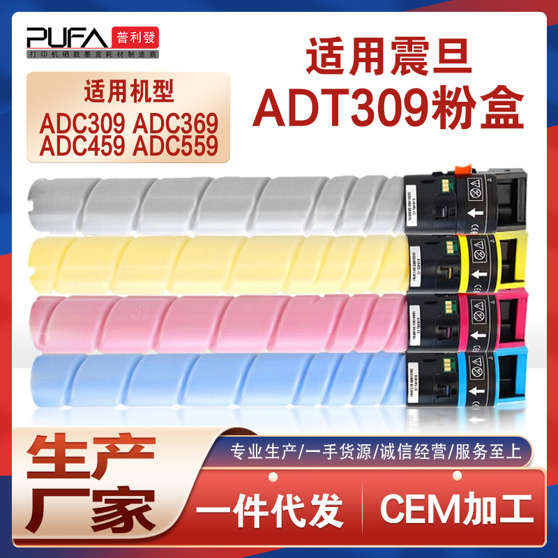 适用ADT309K震旦ADC369粉盒ADC459复印机墨盒ADC559墨粉匣ADT459K - 图3