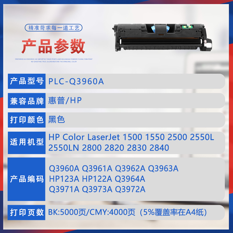 适用Q3960A惠普2550L硒鼓2820粉盒2840打印机墨盒hp122A碳粉2830 - 图0