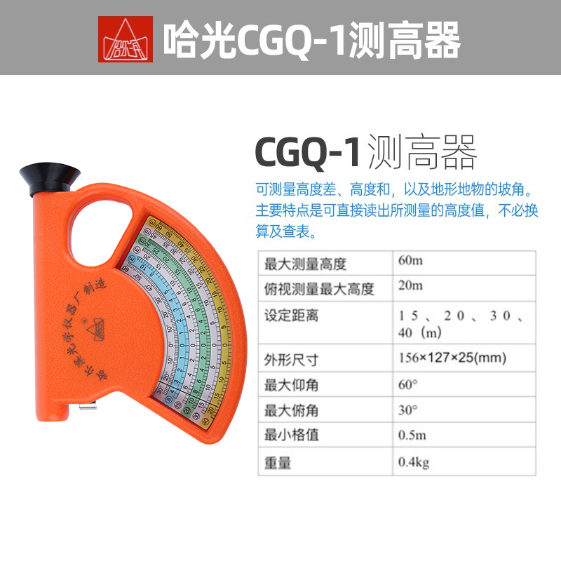 哈光激光仪器测距测角测高仪SSY-1手持水准仪CGQ-1坡度规测高测角