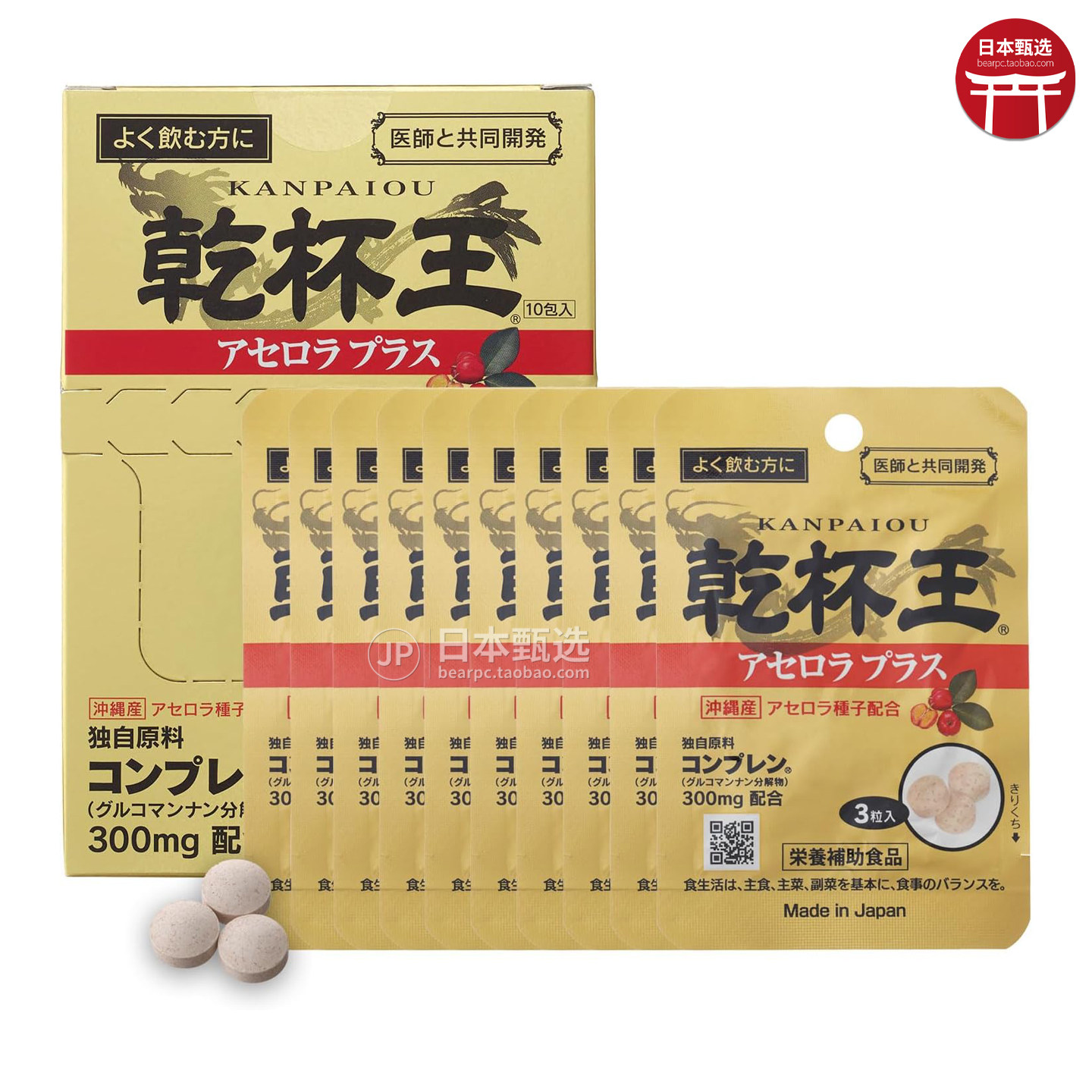 【3盒】日本KANPAIOU乾杯王3粒×10包干杯王酒量酒局应酬聚会宿醉,淘宝优惠券,粉丝福利购,淘宝优惠卷