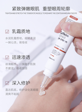 Deleventh淡化黑眼圈抗皱去细纹紧致熬夜咖啡因修护眼霜