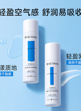 Bisutang维生素B5舒缓修护特安正品补水保湿男女敏感肌修复水乳套