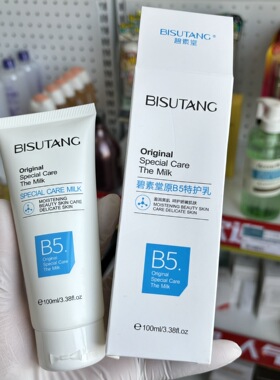 碧素堂晒后恢复理肤B5修护霜舒缓泛红印痕屏障换季受损保湿b5面霜