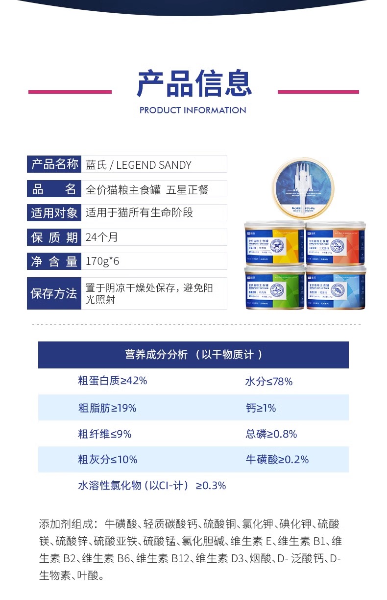 蓝氏主食猫罐头成猫幼猫全价营养猫粮主食罐五星正餐鸡肉鳕鱼170g - 图2