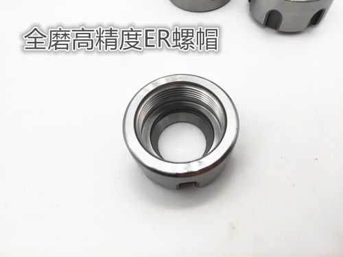 ER螺帽/ER压冒/ER8/ER11/ER16/ER20/ER25/ER32/M型/A型/UM型 - 图1