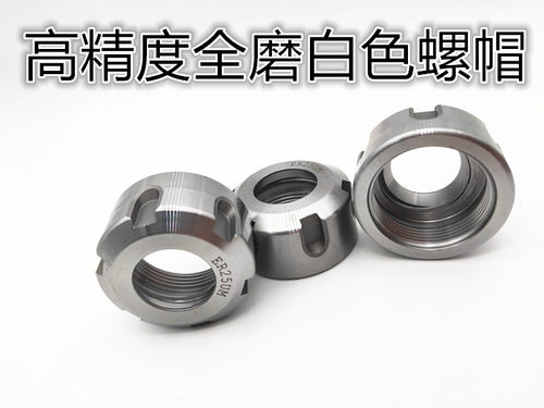 ER螺帽/ER压冒/ER8/ER11/ER16/ER20/ER25/ER32/M型/A型/UM型 - 图0