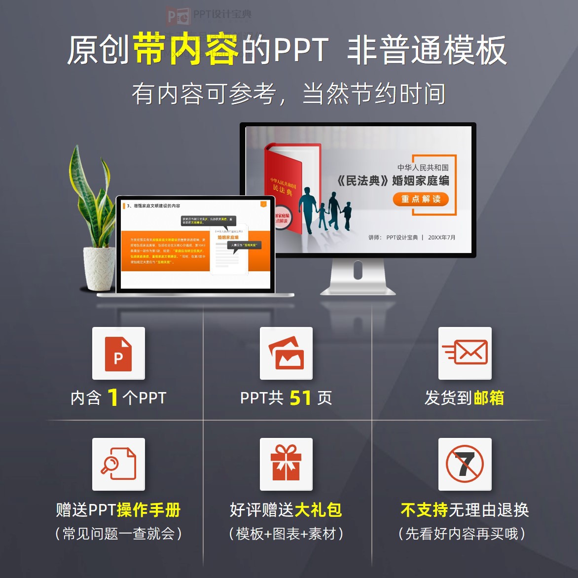 民法典婚姻家庭编重点解读PPT 收养法婚姻法律思维普法PPT模板 - 图0