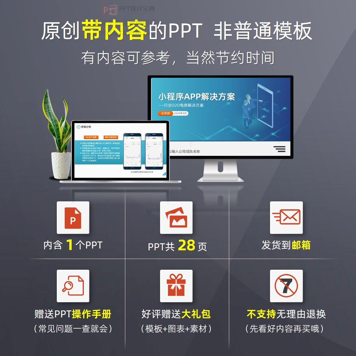 手机APP小程序开发方案PPT O2O解决方案功能设计展示PPT模板 - 图0