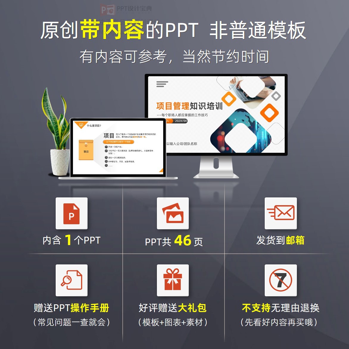 项目管理培训PPT PMP职场管理技能PMBOK五大过程培训PPT课件 - 图0