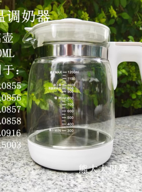 通用小白熊恒温调奶器玻璃水壶配件0856/0857鲁茜+思贝优+小壮熊