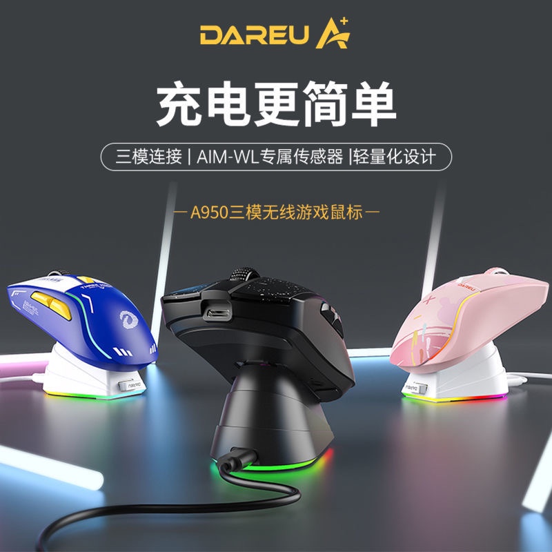 dareu 达尔优A950台式电脑无线2.4g蓝牙三模电竞cm610pro游戏鼠标 - 图2