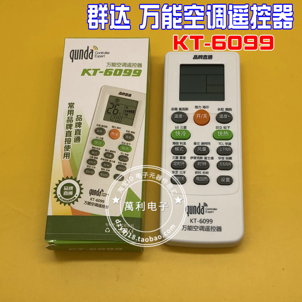 众合空调万能遥控器K-1038K-1029SP/28 K-100SP Q988 K-108C Q001 - 图2
