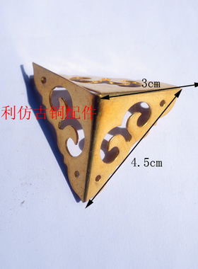 盛廷轩古典铜配件仿古纯铜明清家具配饰三面包角两面包角角花装饰