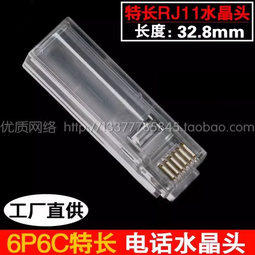 [工业级]四芯加长6P4C电话水晶头特长6P6C 6P2C RJ11水晶头32.8mm - 图0