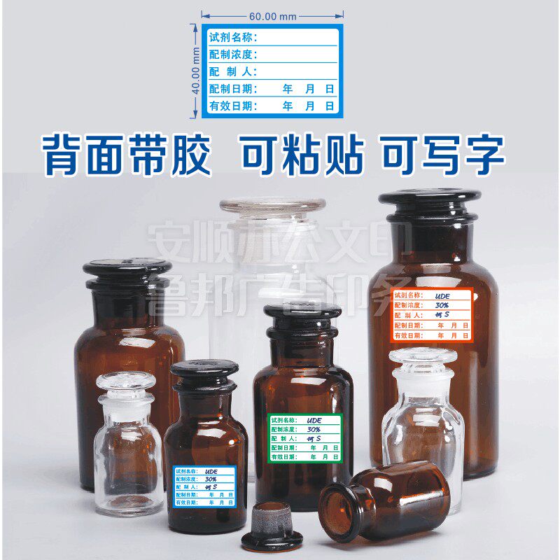 化学试剂标签纸实验室溶液效期时间配制浓度配制人无菌离心管标签