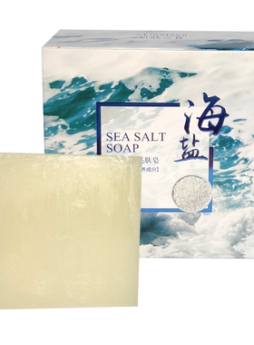 海盐面部男女洗脸香皂肌肤之食