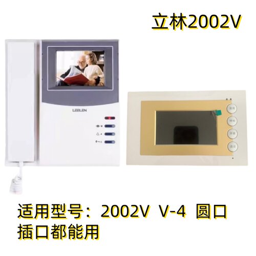LEELEN/立林JB-2002V/V-4家用对讲分机门铃jb-2200v 黑白可视对讲 - 图0