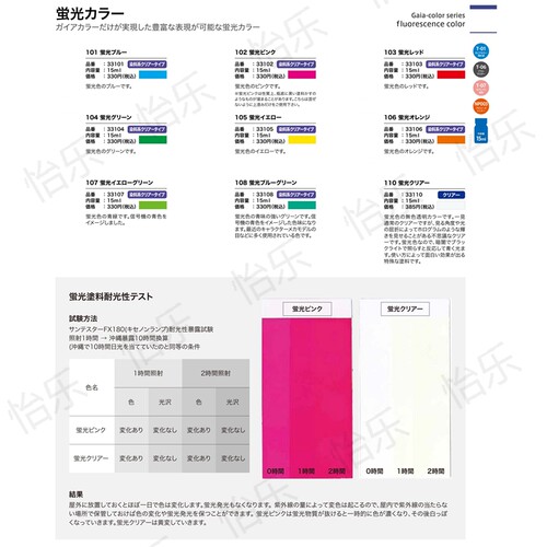 GAIA盖亚荧光透明涂料G101/102/103/104/105/106/107/108/109/110 - 图1