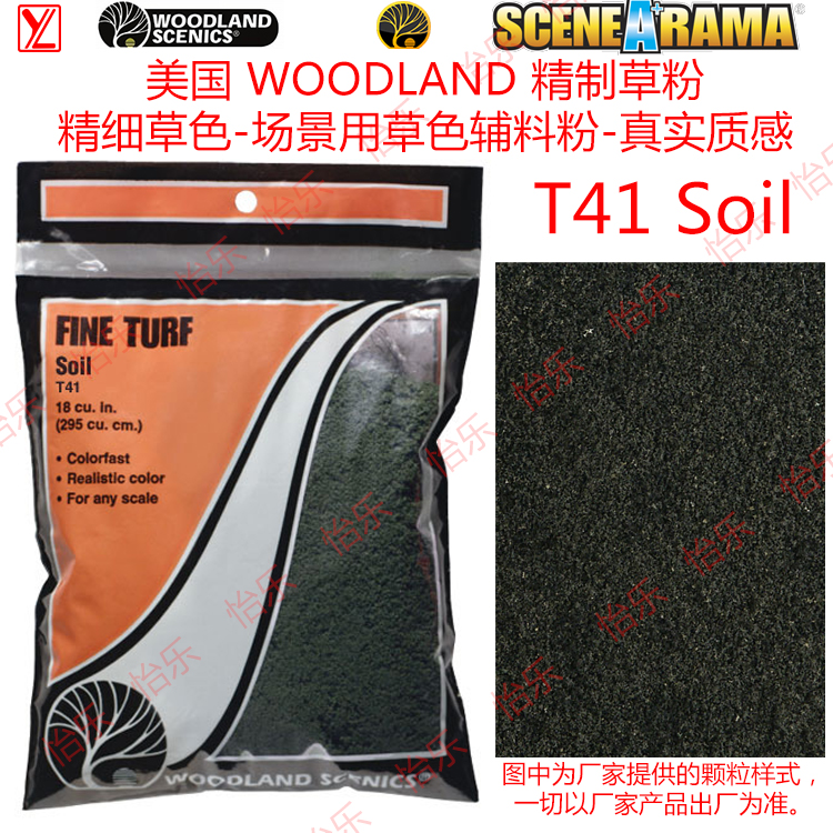 WOODLAND Fine Turf模型仿真草粉T41青苔色SOIL T42地表色Earth - 图0