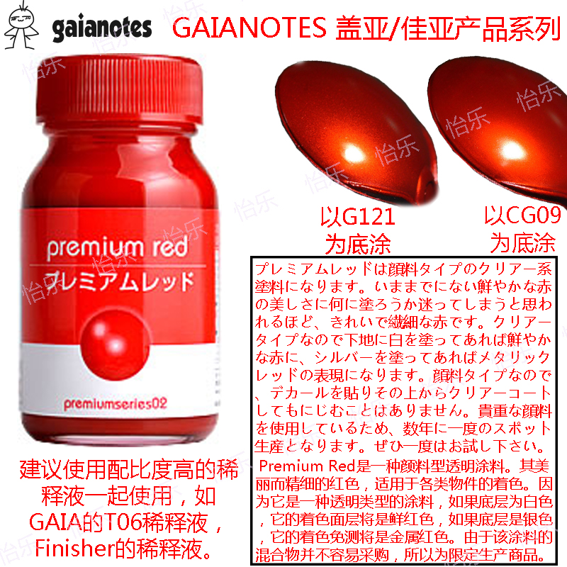 日本Gaia盖亚GP-02魔幻漆系列GP02 限量版 幻彩红涂料premium red - 图0