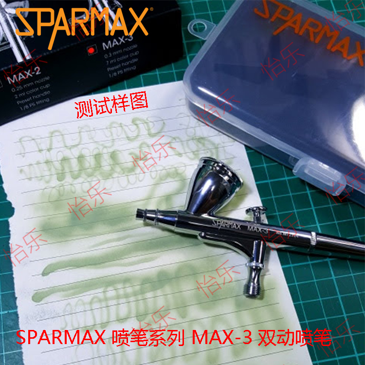 台湾汉弓SPARMAX上壶MAX-3双动喷笔可变单动0.3mm喷嘴顶针 74801-图2