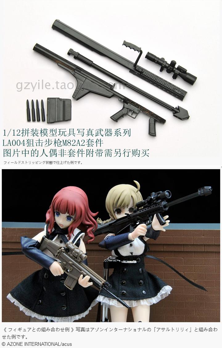 日本LittleArmory 1/12 拼装模型 LA004 狙击步枪M82A2套件 figma - 图1