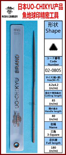 BMC鱼地球印精密锉SK2碳钢180mm长140目#6尖头等边三角锉02-0805 - 图0
