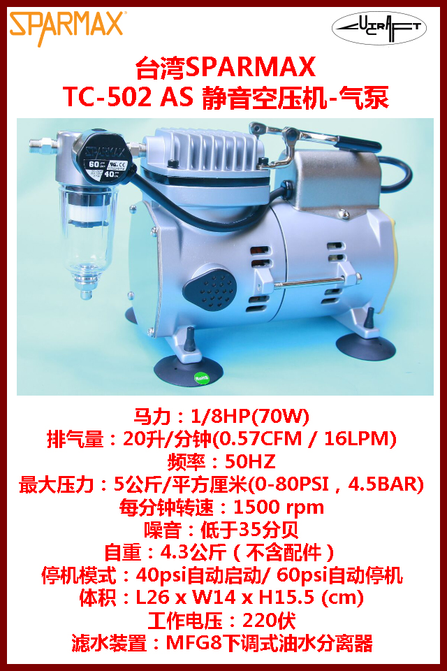 台湾汉弓SPARMAX TC502AS自停机静音气泵空压机水隔水滤-图0