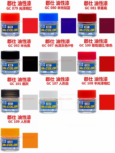 郡士涂料 GC79 C80 C81 C92 C97 C100 C101 C107 C108 C109 - 图0