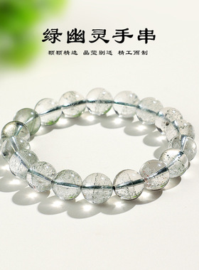 巴度水晶 天然绿幽灵手链男女通用简约百搭千层纱水晶手串批发