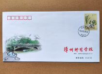 Zhangzhou Normal College Popostage Cover Campus Post Office Fujian Zhangzhou-Division of Teachers College (Generation) New Stamp Enable First Day 2009